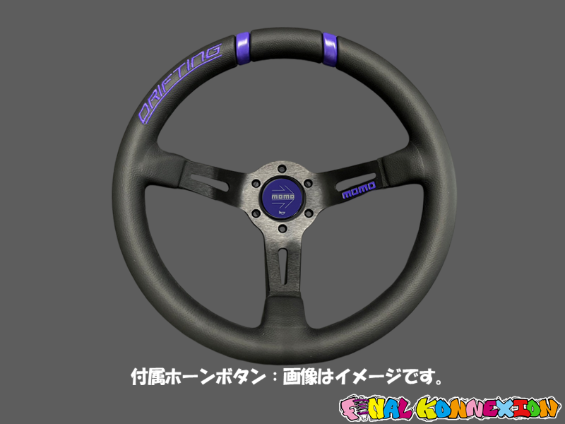 モモステアリング
